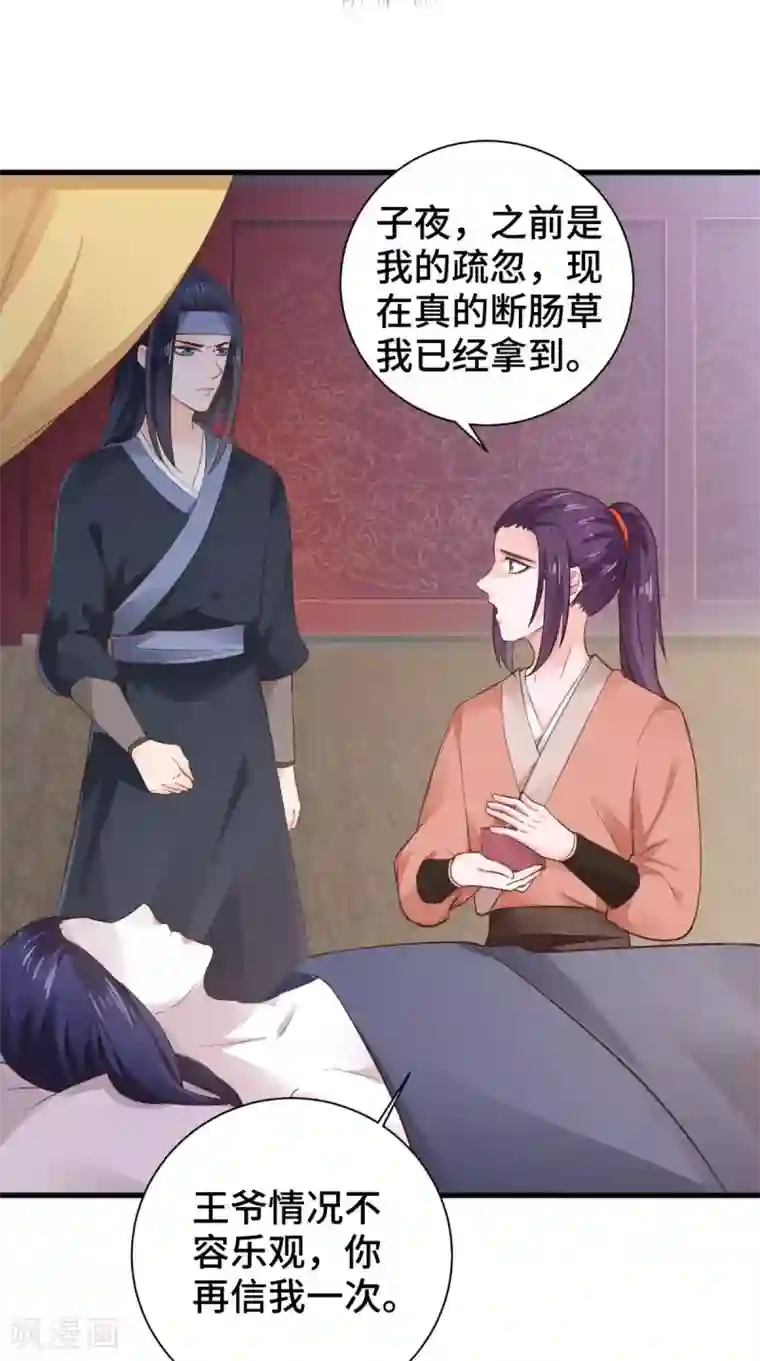 盛世女医：冷王宠妃第53话 解毒