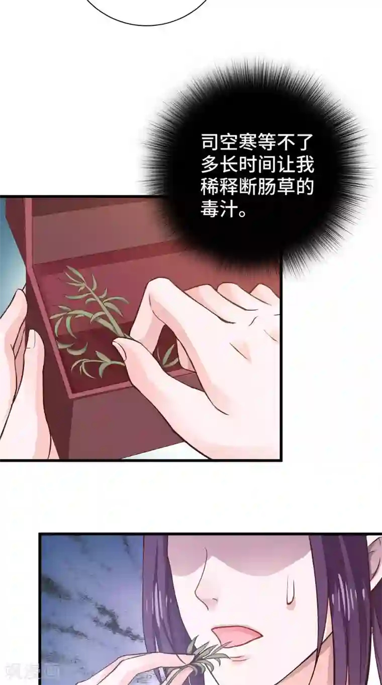 盛世女医：冷王宠妃第53话 解毒