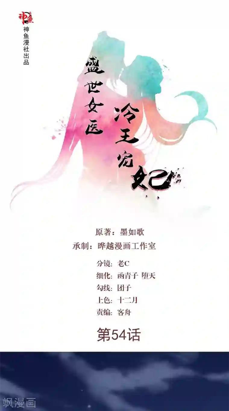 盛世女医：冷王宠妃第54话 小气鬼