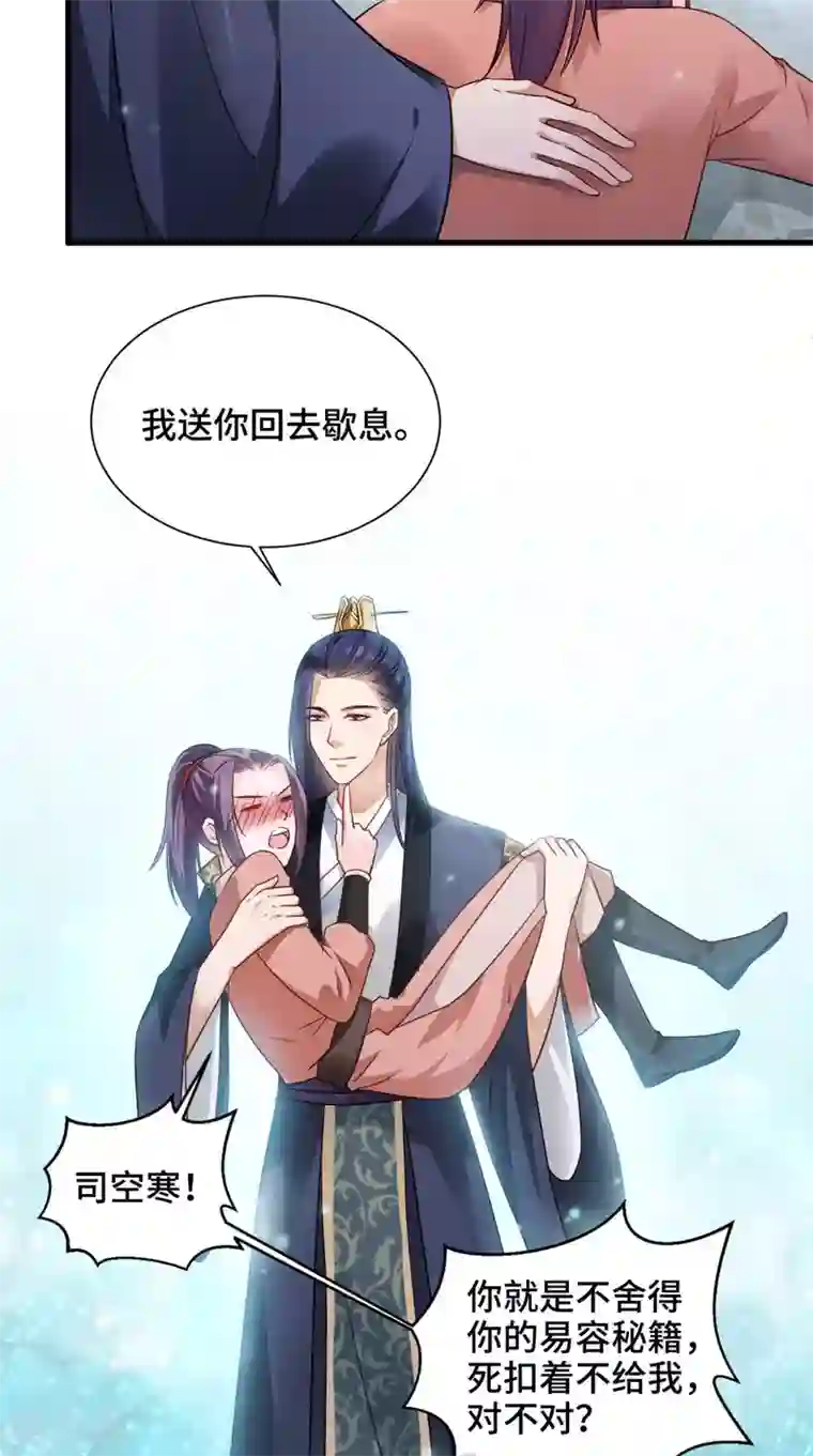 盛世女医：冷王宠妃第54话 小气鬼