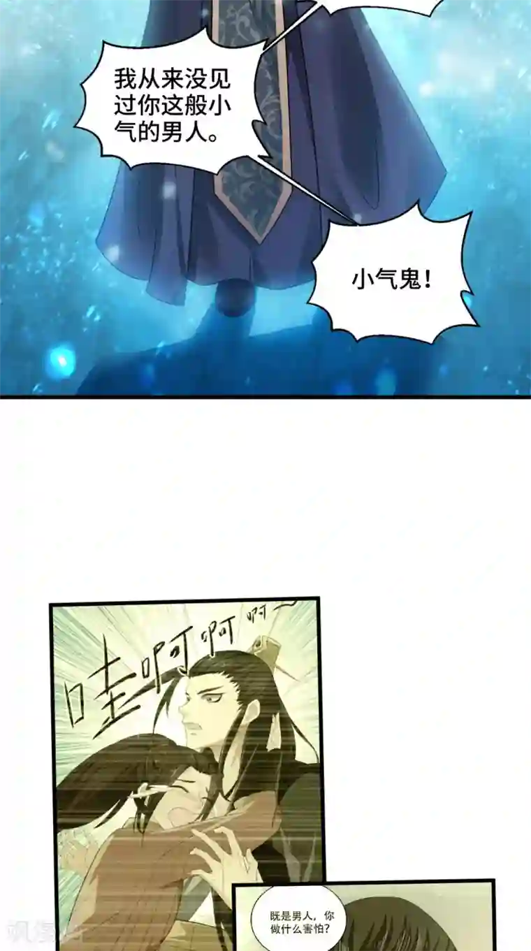 盛世女医：冷王宠妃第54话 小气鬼