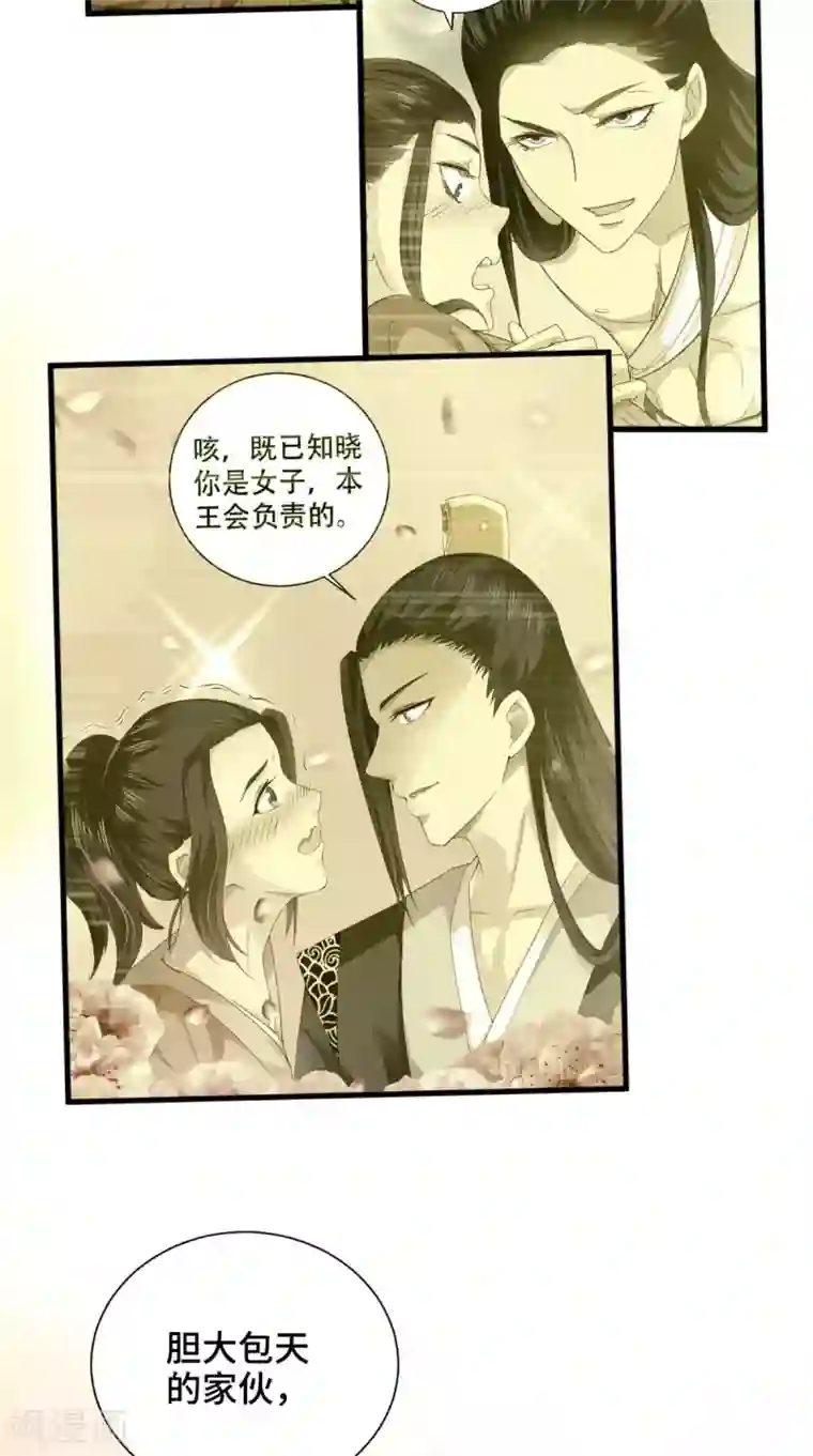 盛世女医：冷王宠妃第54话 小气鬼