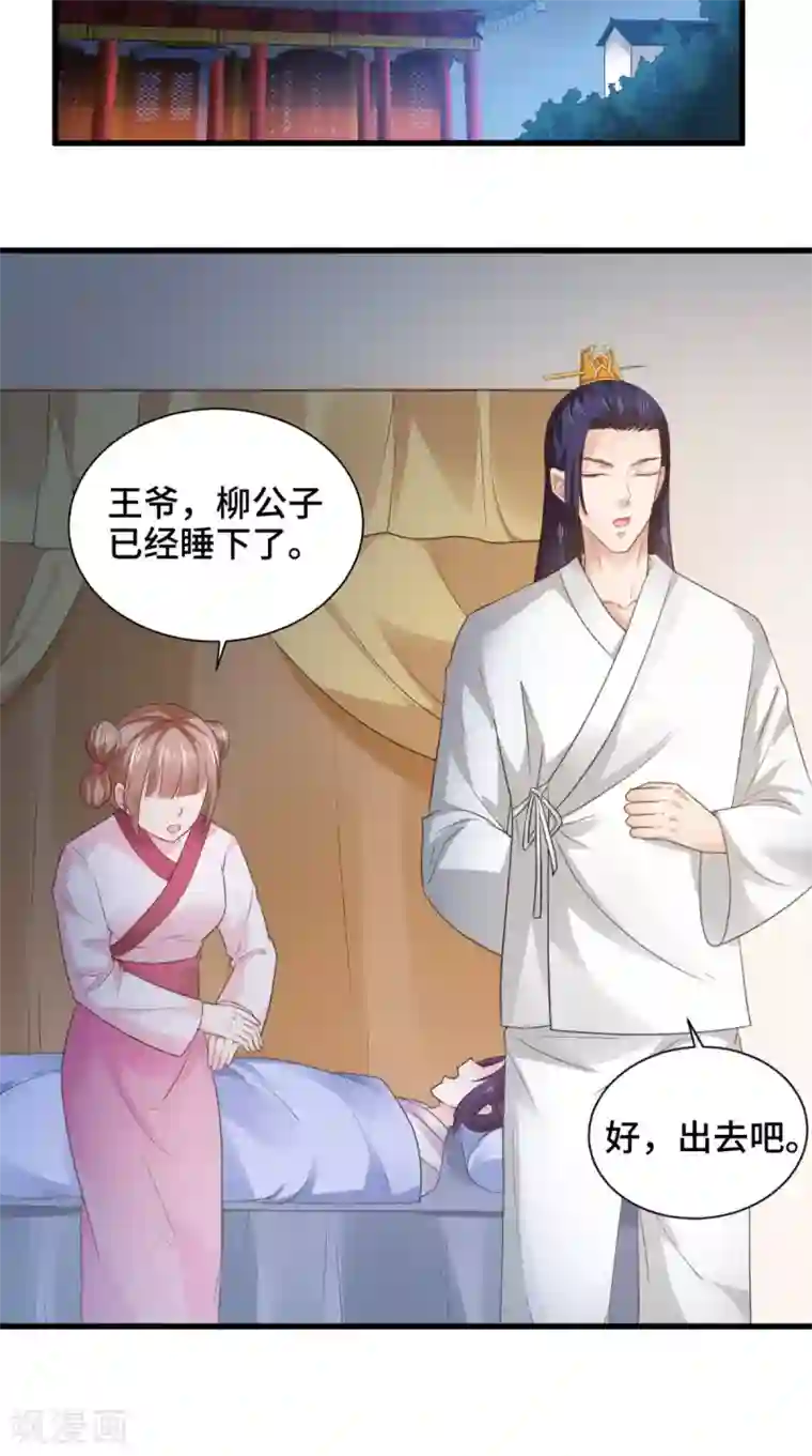 盛世女医：冷王宠妃第54话 小气鬼