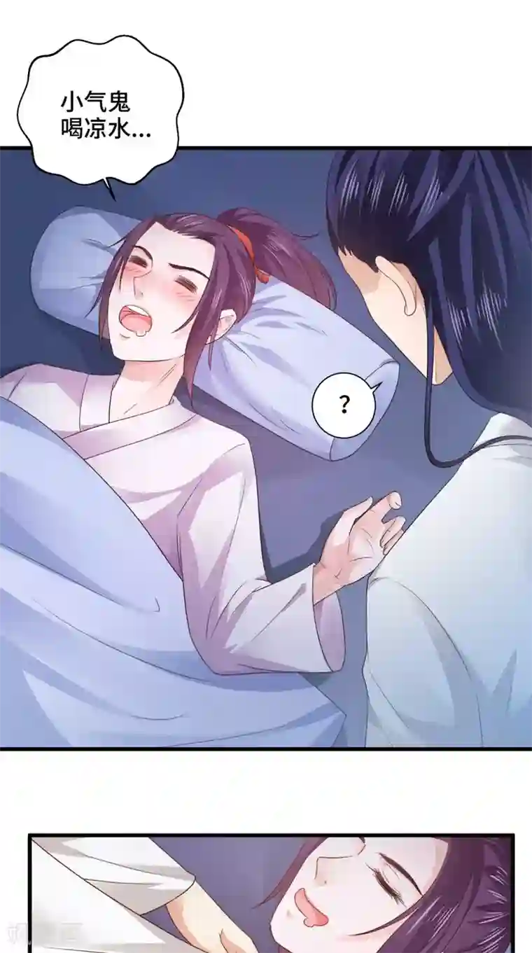 盛世女医：冷王宠妃第54话 小气鬼