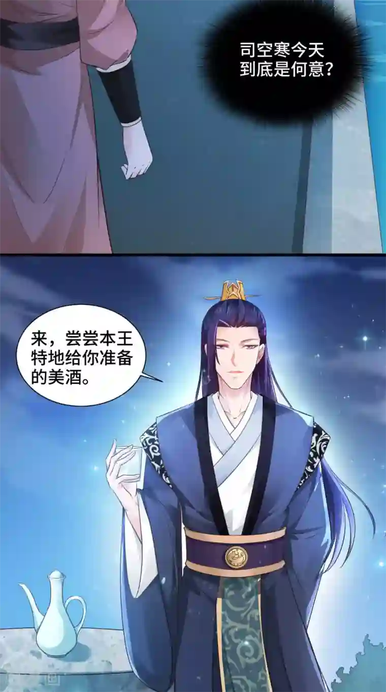 盛世女医：冷王宠妃第54话 小气鬼