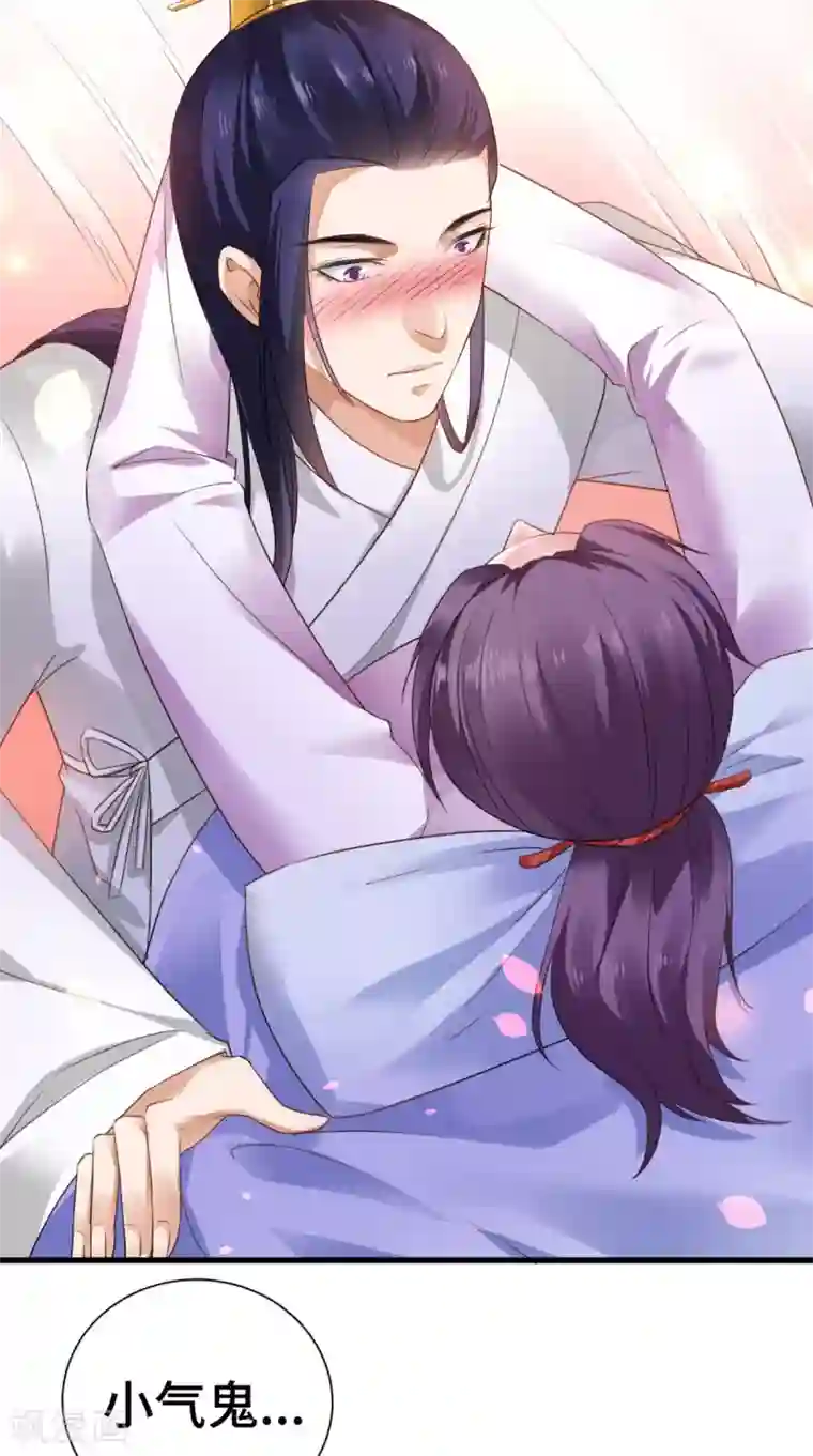 盛世女医：冷王宠妃第54话 小气鬼