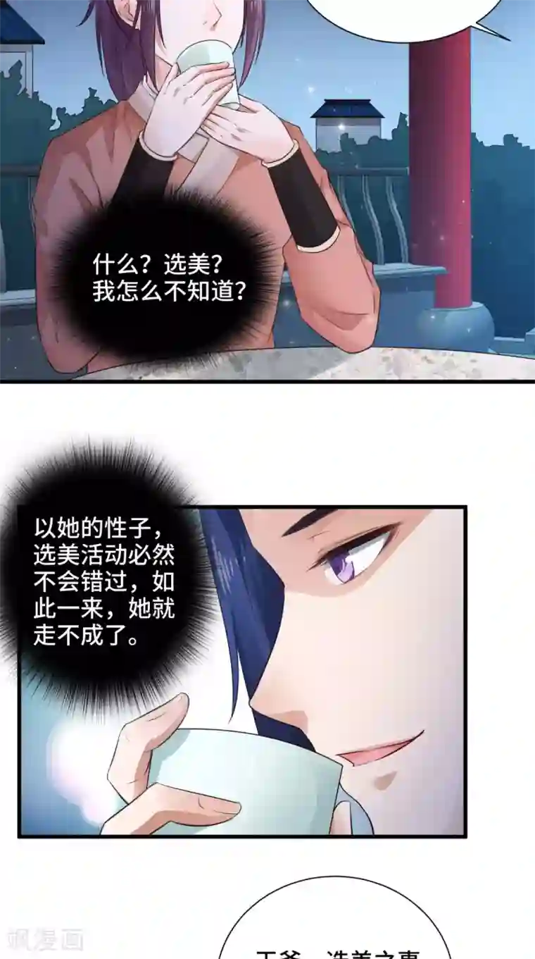 盛世女医：冷王宠妃第54话 小气鬼