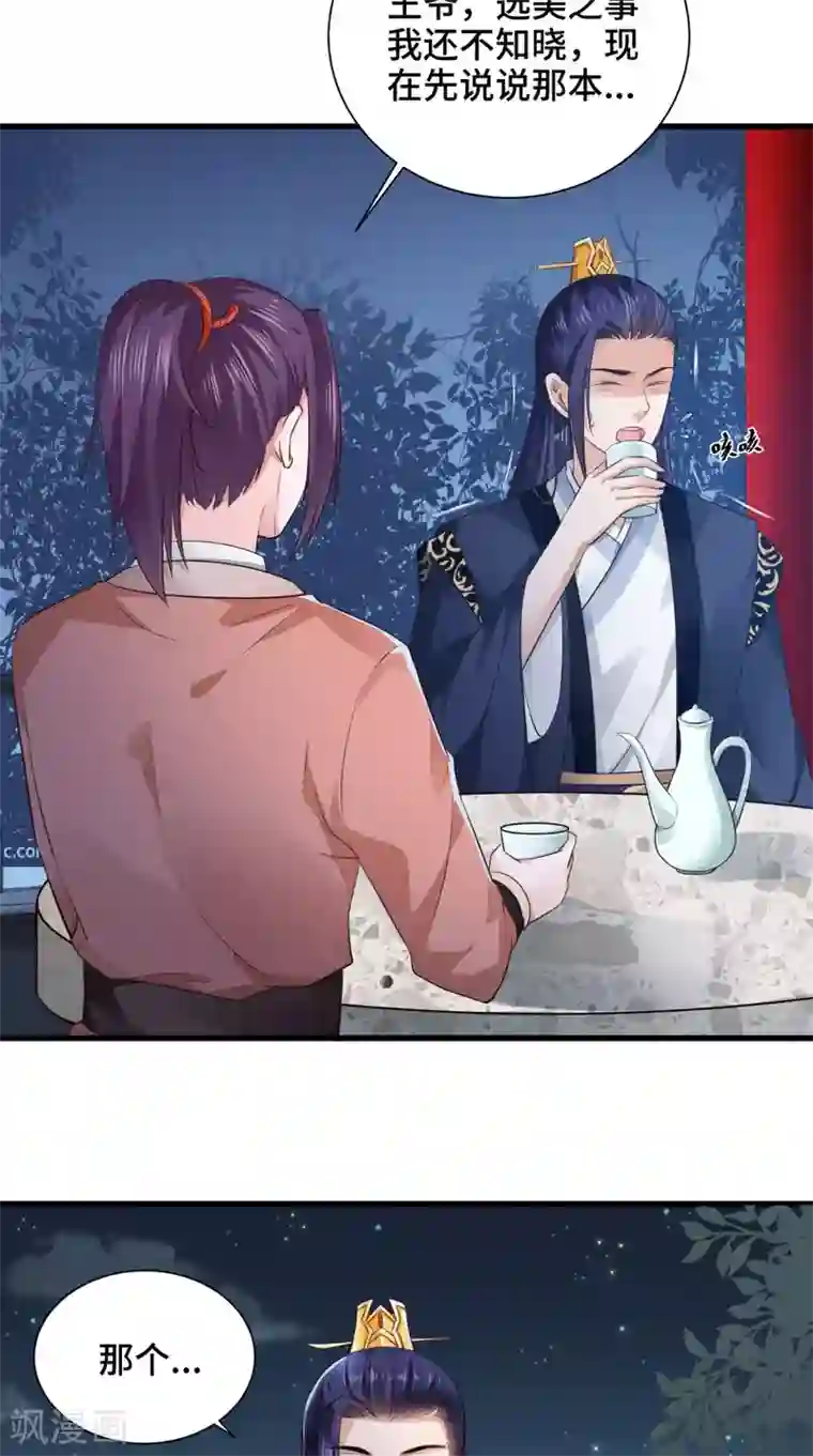 盛世女医：冷王宠妃第54话 小气鬼