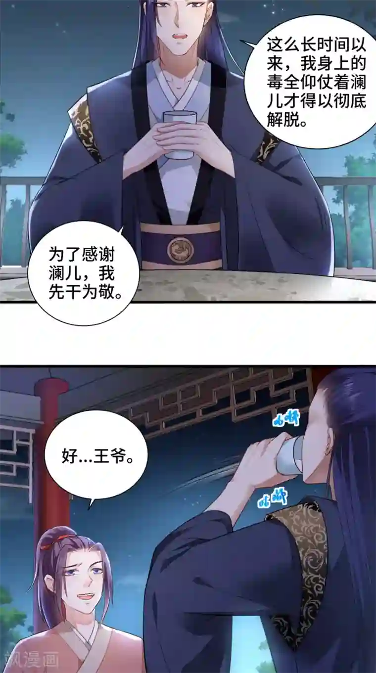 盛世女医：冷王宠妃第54话 小气鬼