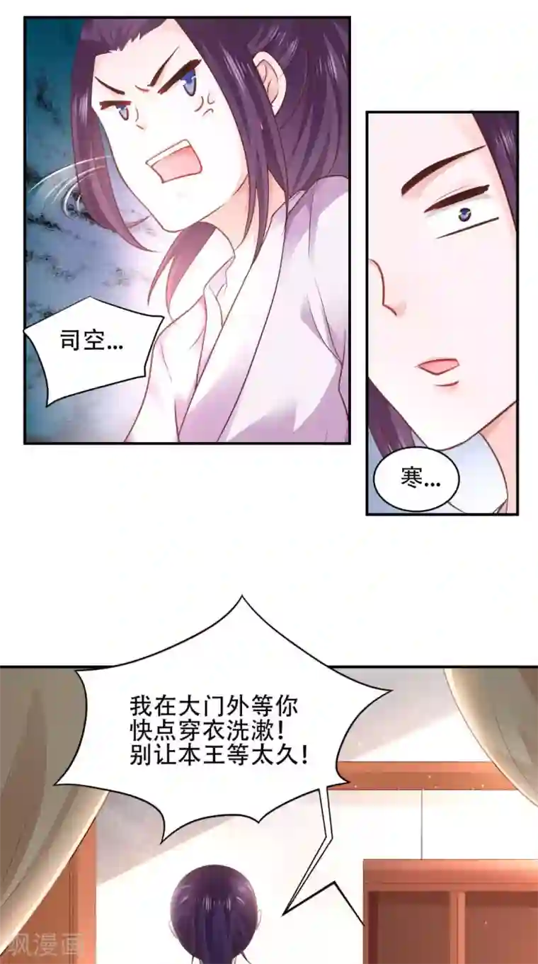 盛世女医：冷王宠妃第55话 溜了溜了