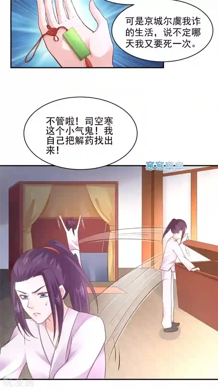 盛世女医：冷王宠妃第55话 溜了溜了