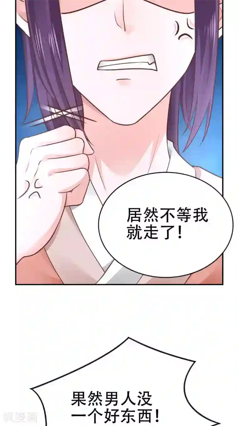 盛世女医：冷王宠妃第55话 溜了溜了