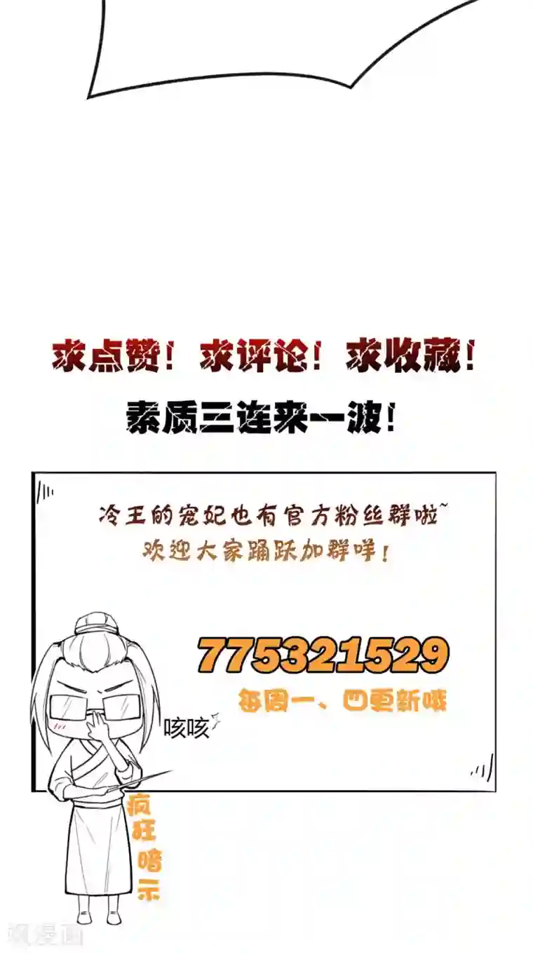 盛世女医：冷王宠妃第55话 溜了溜了