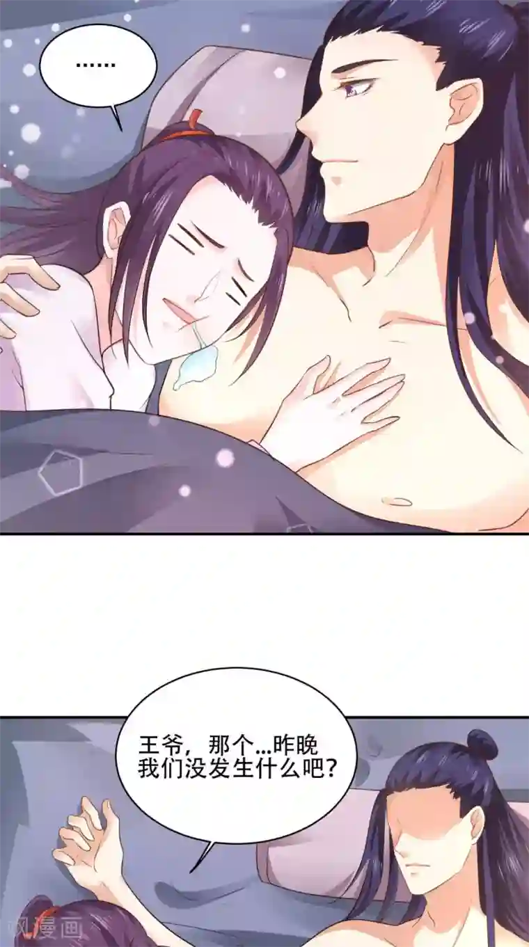 盛世女医：冷王宠妃第55话 溜了溜了