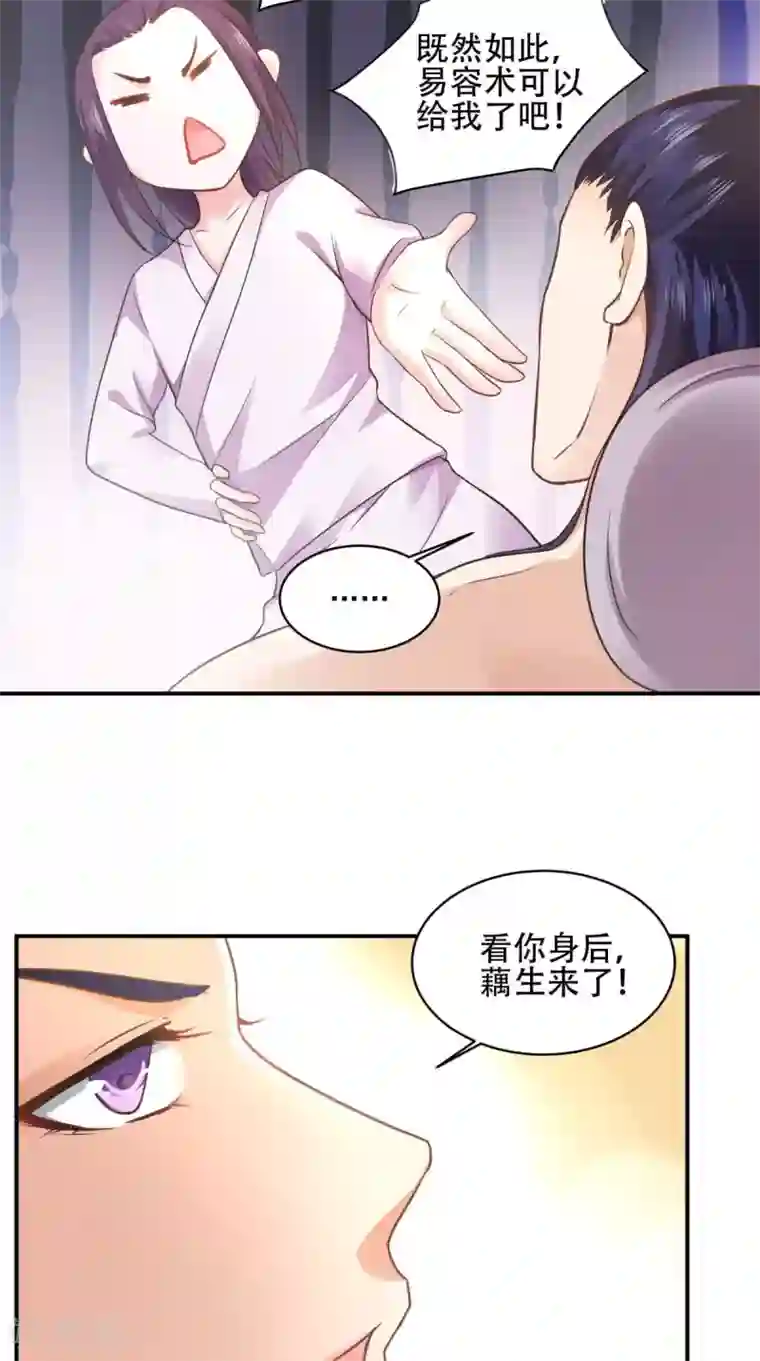 盛世女医：冷王宠妃第55话 溜了溜了