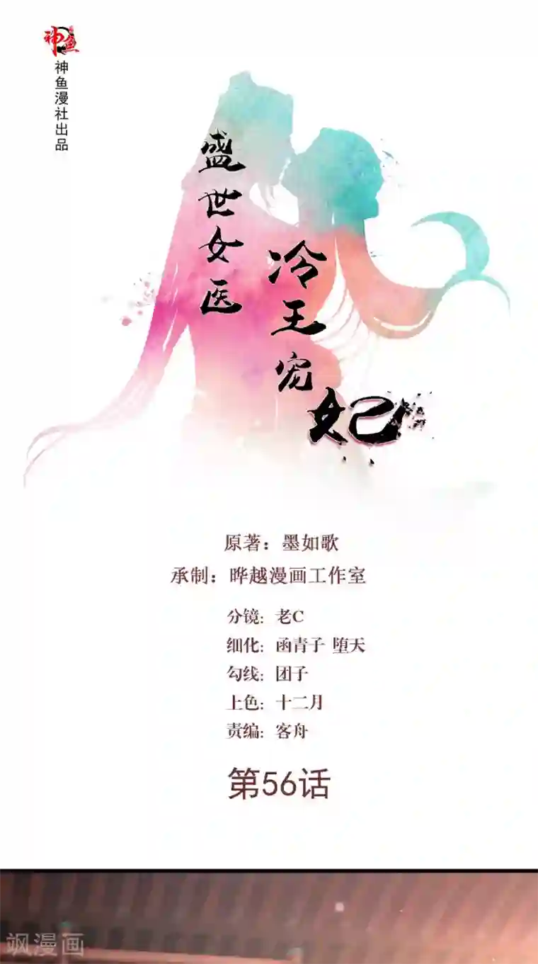 盛世女医：冷王宠妃第56话 君子好逑