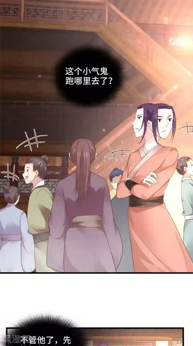 盛世女医：冷王宠妃第56话 君子好逑