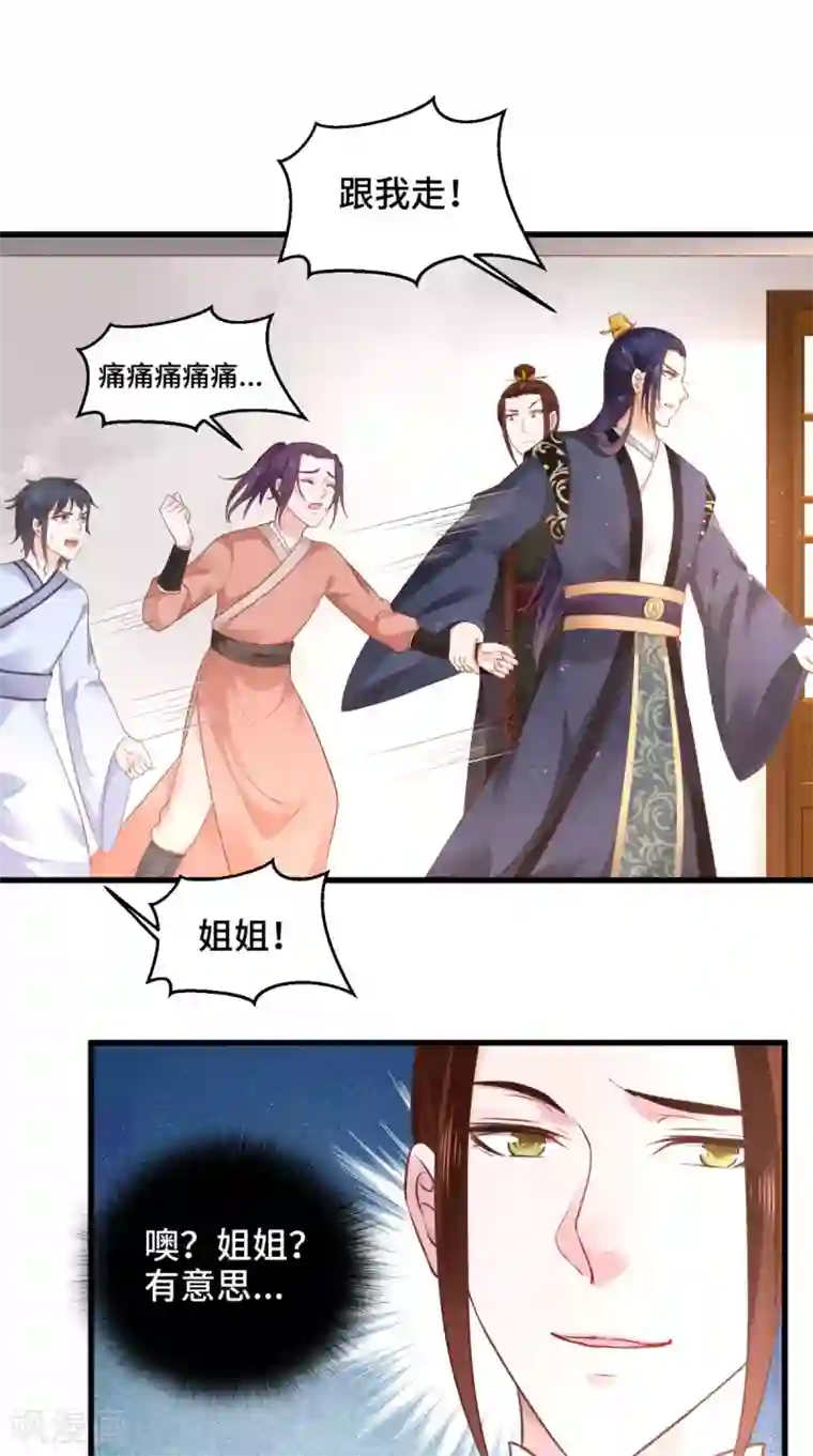 盛世女医：冷王宠妃第56话 君子好逑