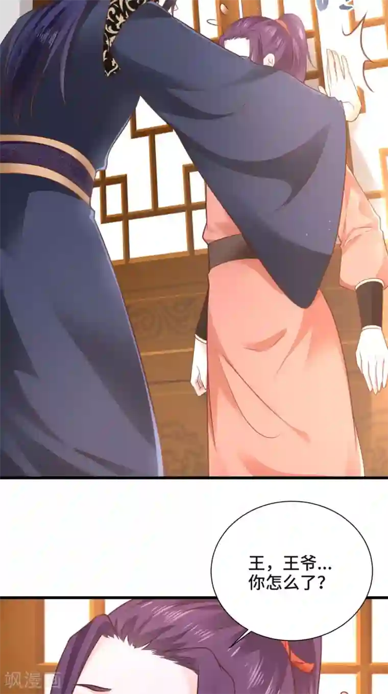 盛世女医：冷王宠妃第56话 君子好逑