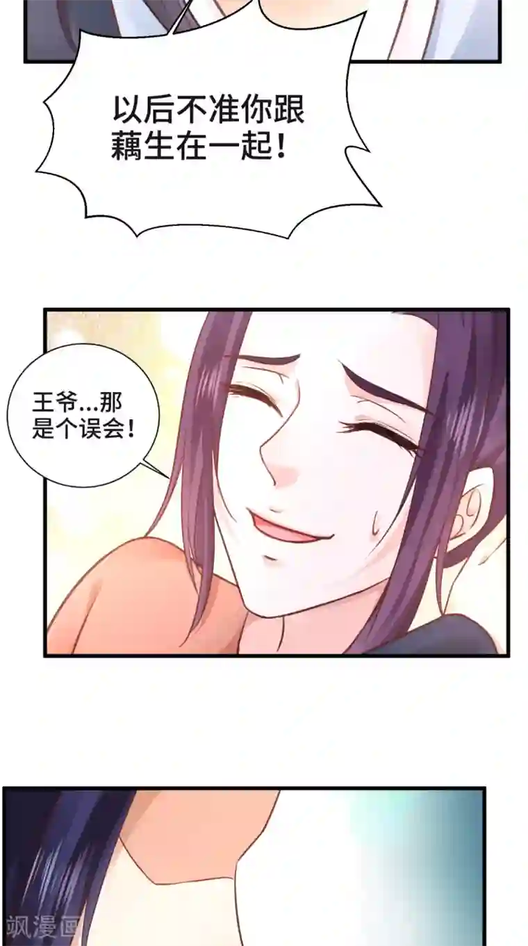 盛世女医：冷王宠妃第56话 君子好逑