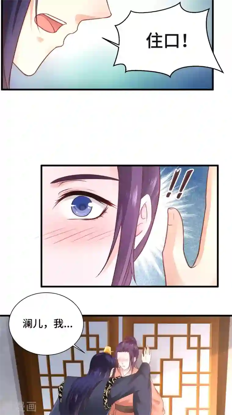 盛世女医：冷王宠妃第56话 君子好逑