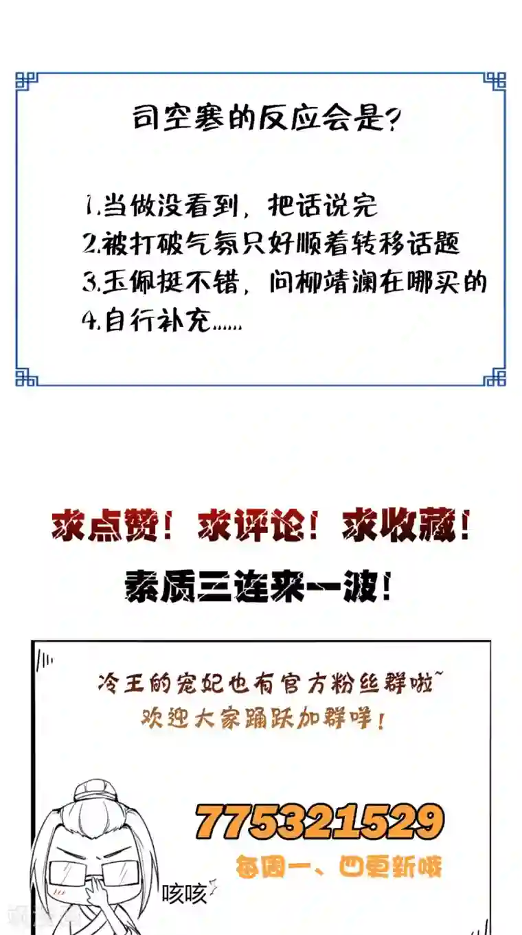 盛世女医：冷王宠妃第56话 君子好逑