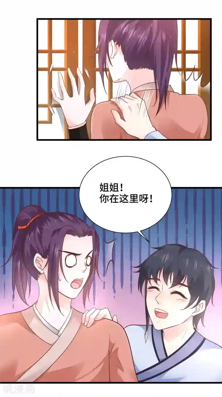 盛世女医：冷王宠妃第56话 君子好逑