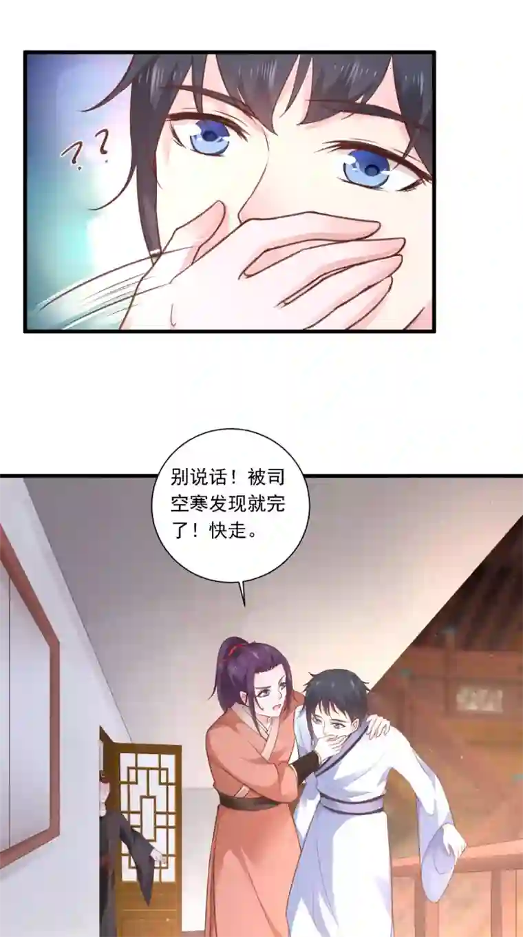 盛世女医：冷王宠妃第56话 君子好逑