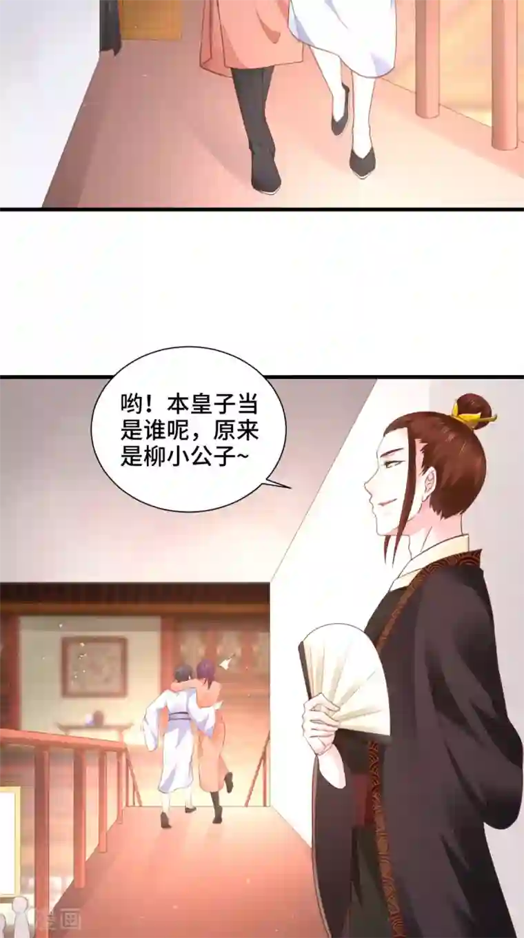 盛世女医：冷王宠妃第56话 君子好逑