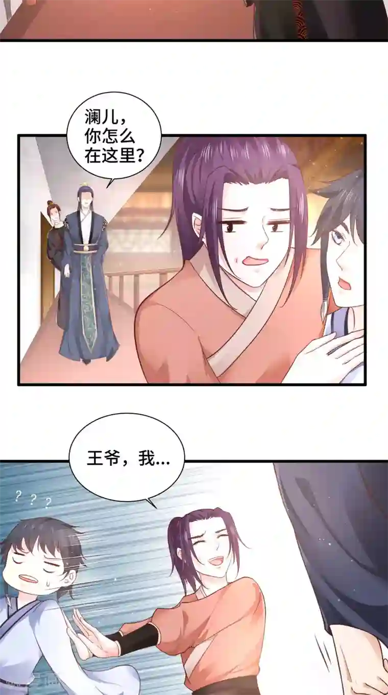 盛世女医：冷王宠妃第56话 君子好逑