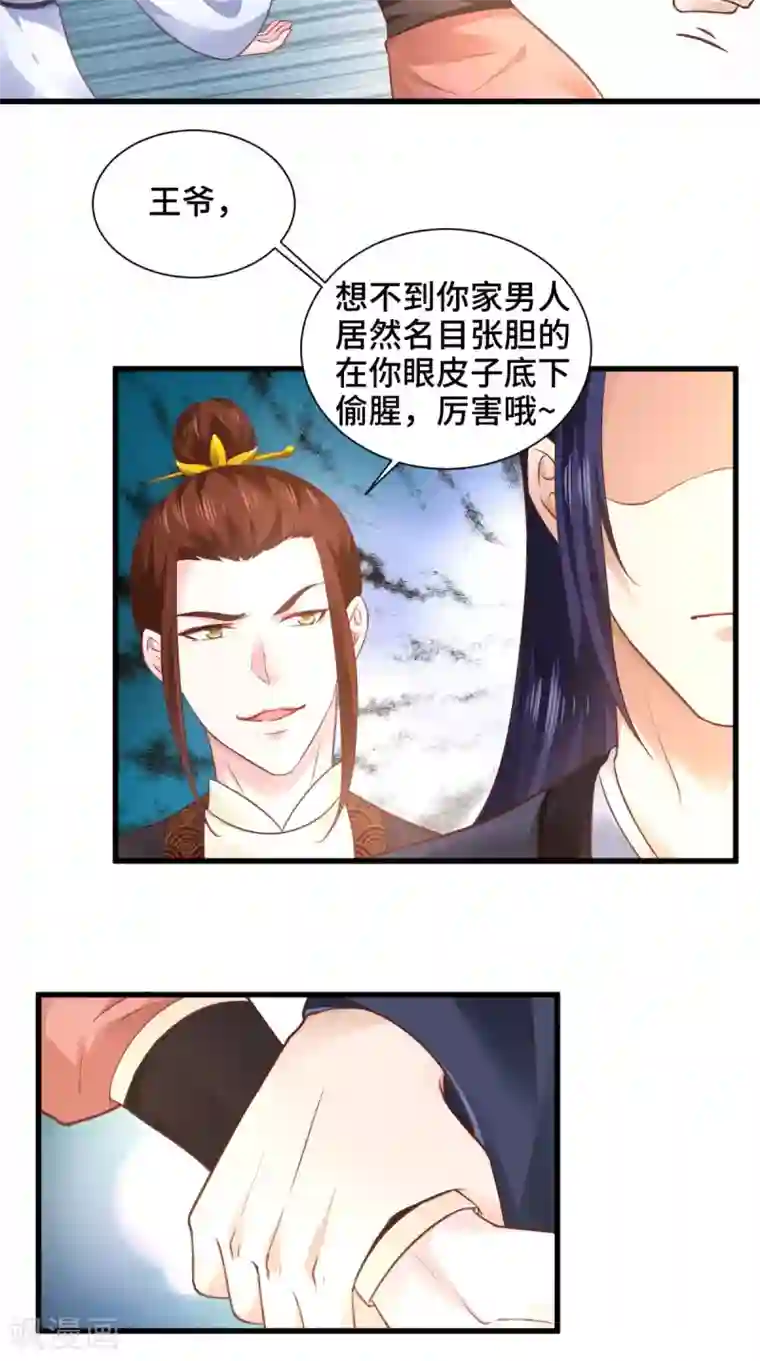 盛世女医：冷王宠妃第56话 君子好逑