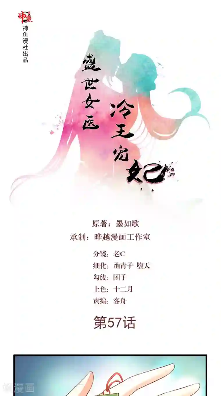盛世女医：冷王宠妃第57话 身世