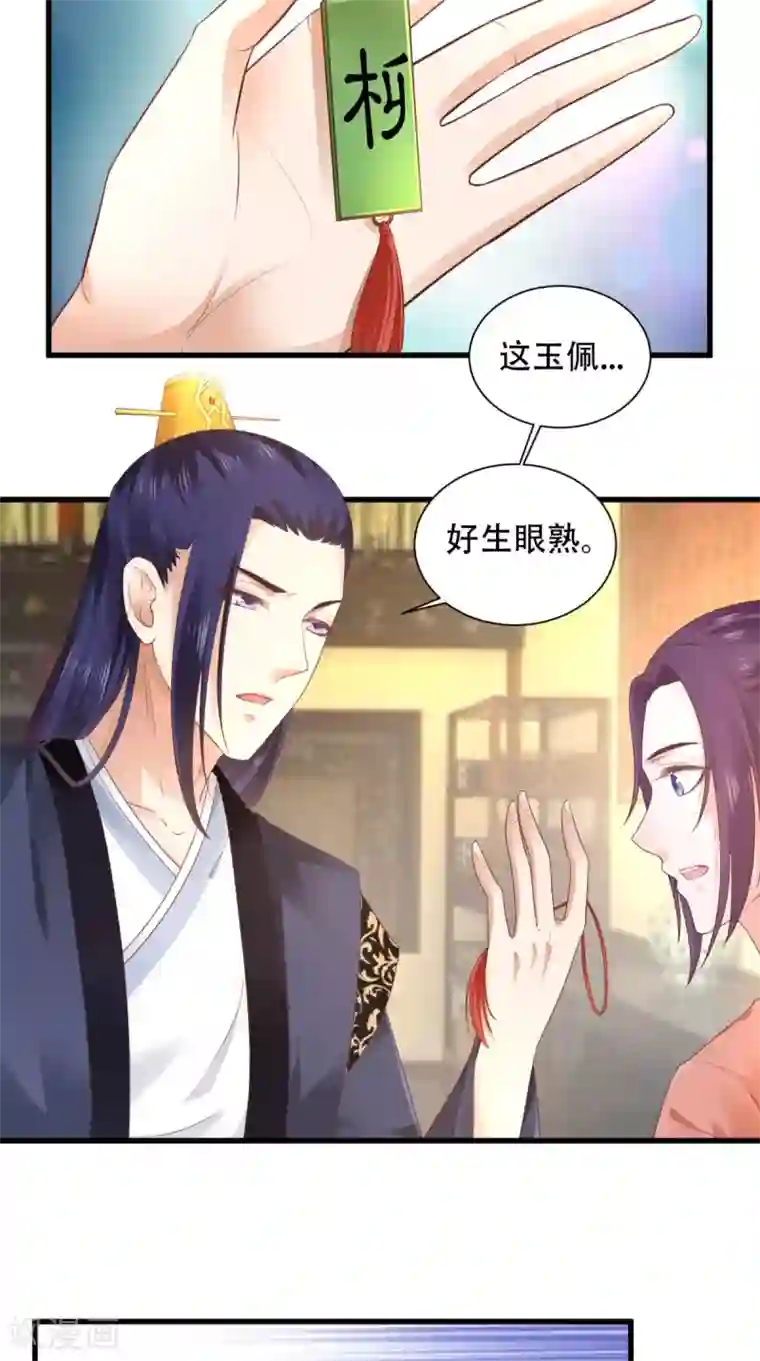 盛世女医：冷王宠妃第57话 身世