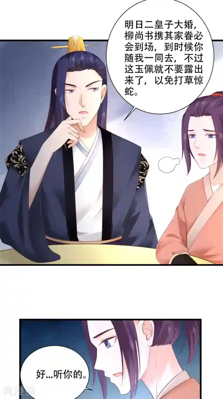 盛世女医：冷王宠妃第57话 身世