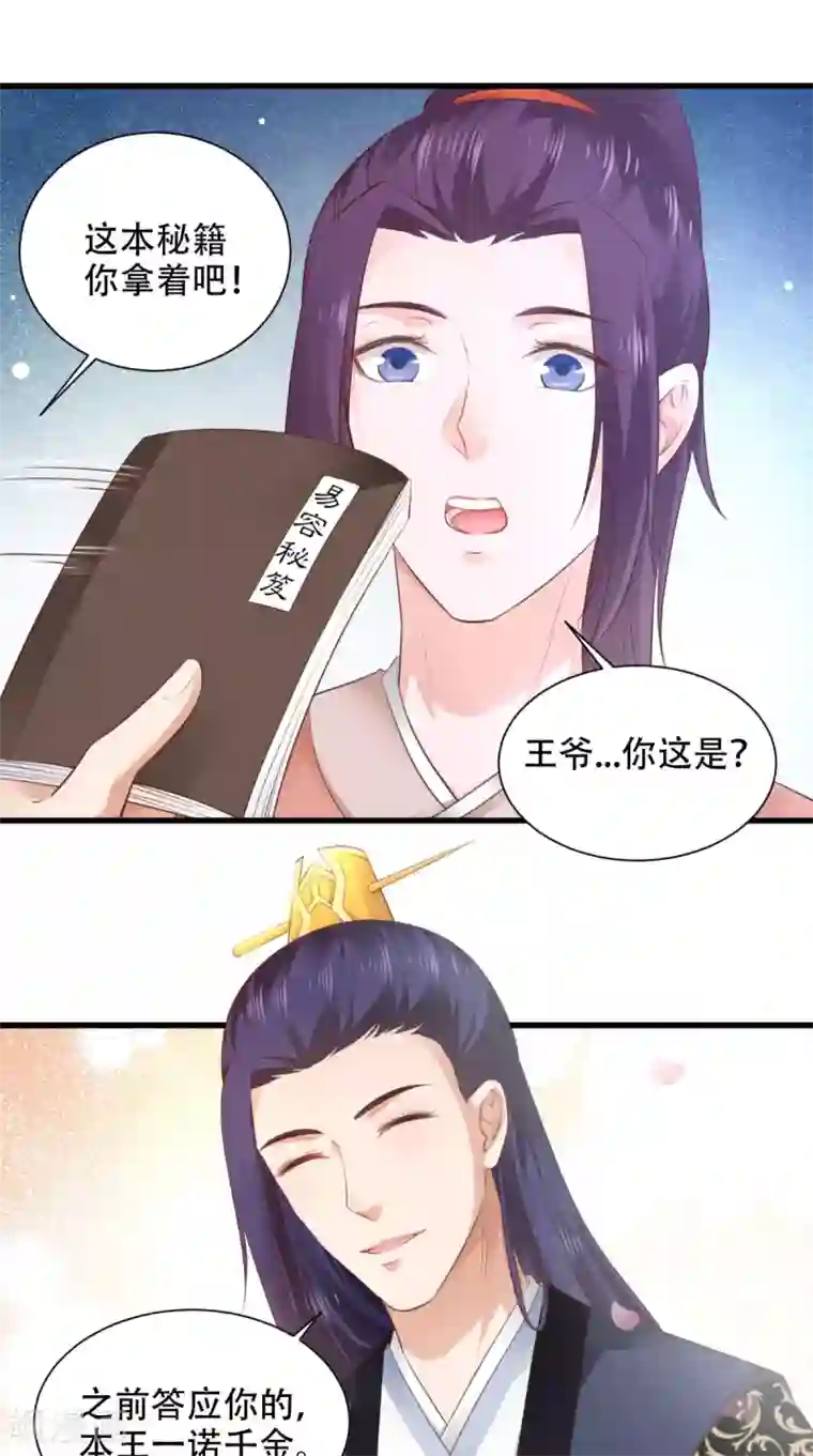 盛世女医：冷王宠妃第57话 身世