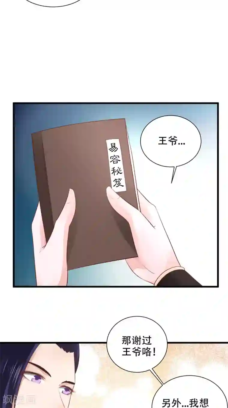 盛世女医：冷王宠妃第57话 身世
