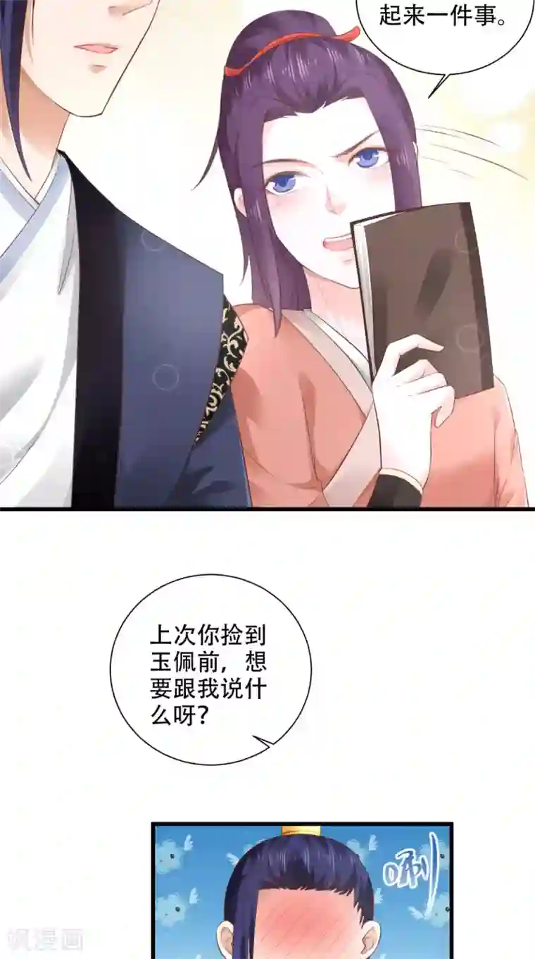 盛世女医：冷王宠妃第57话 身世