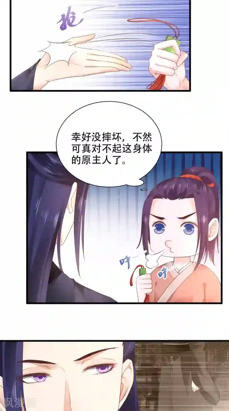 盛世女医：冷王宠妃第57话 身世