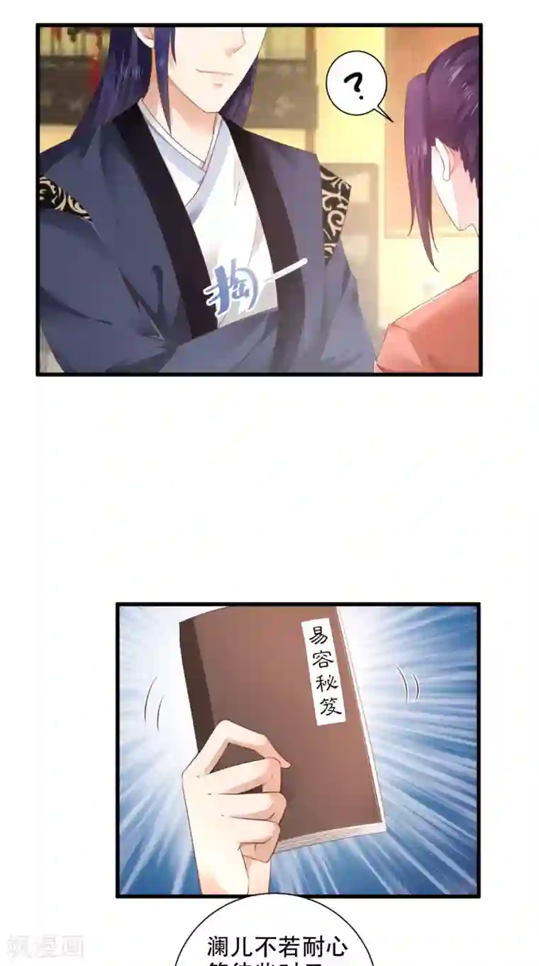 盛世女医：冷王宠妃第57话 身世