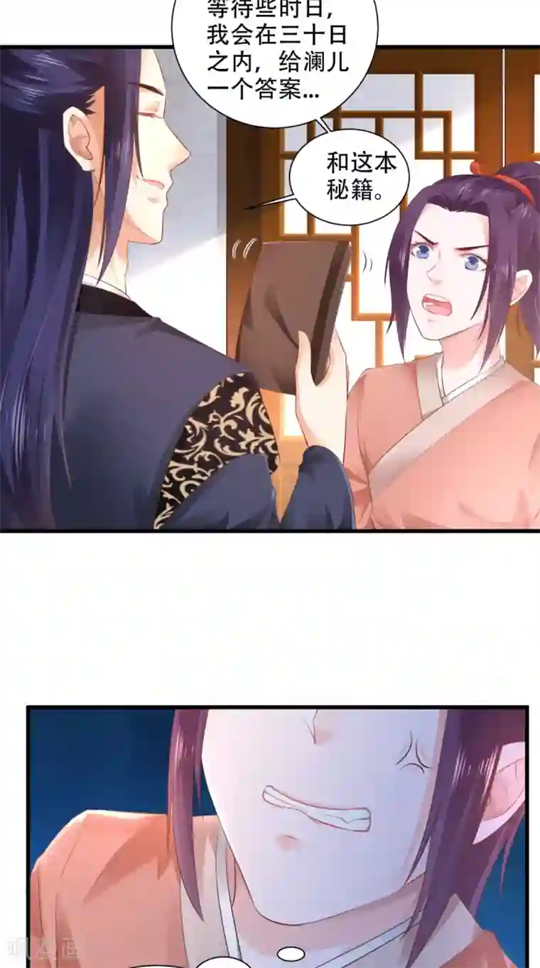 盛世女医：冷王宠妃第57话 身世