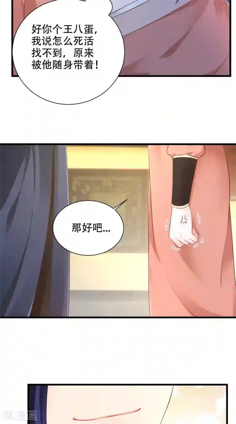 盛世女医：冷王宠妃第57话 身世