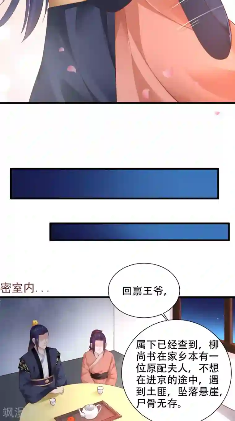 盛世女医：冷王宠妃第57话 身世