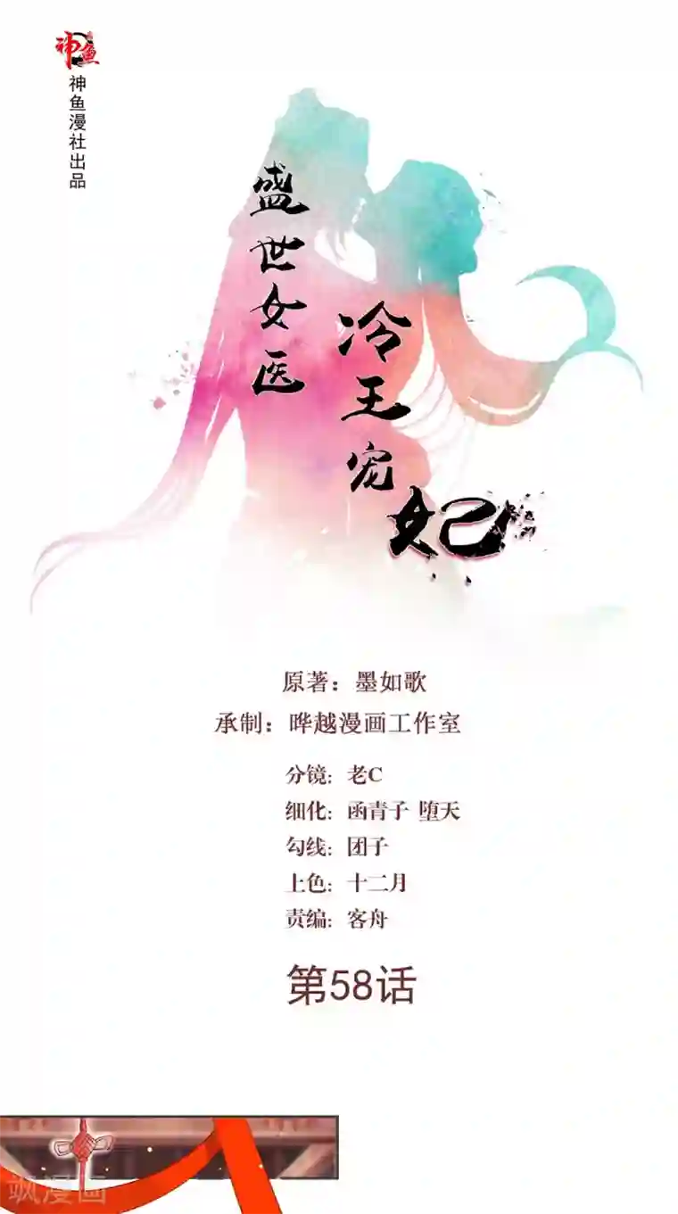 盛世女医：冷王宠妃第58话 被打断的谈话