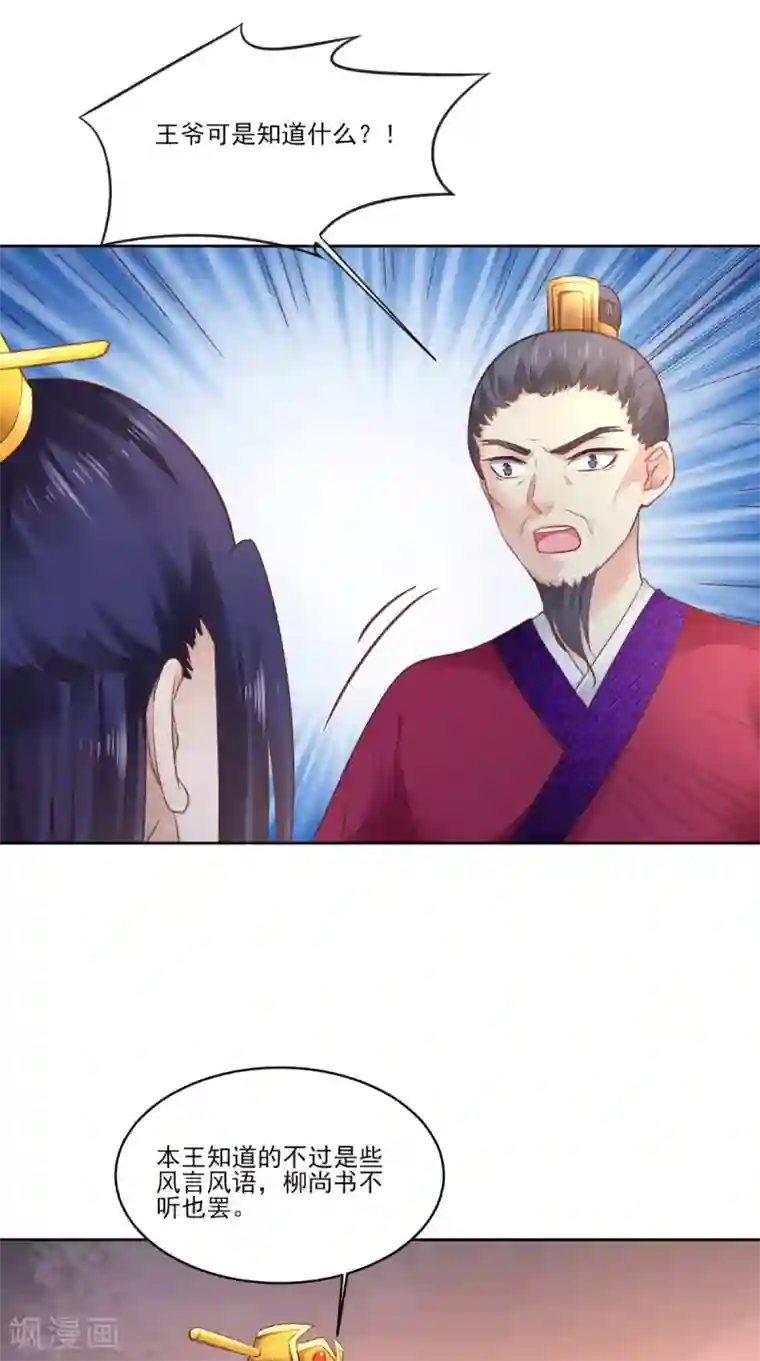 盛世女医：冷王宠妃第58话 被打断的谈话