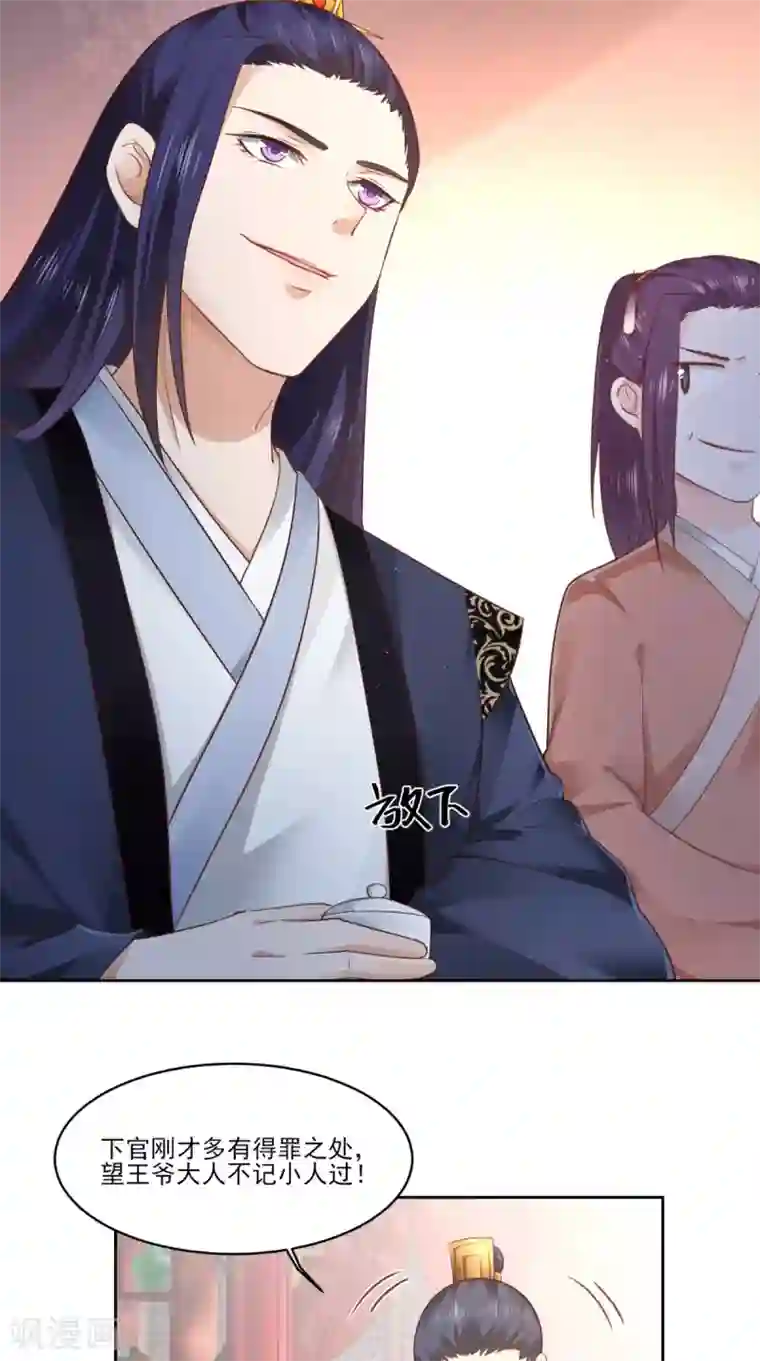 盛世女医：冷王宠妃第58话 被打断的谈话