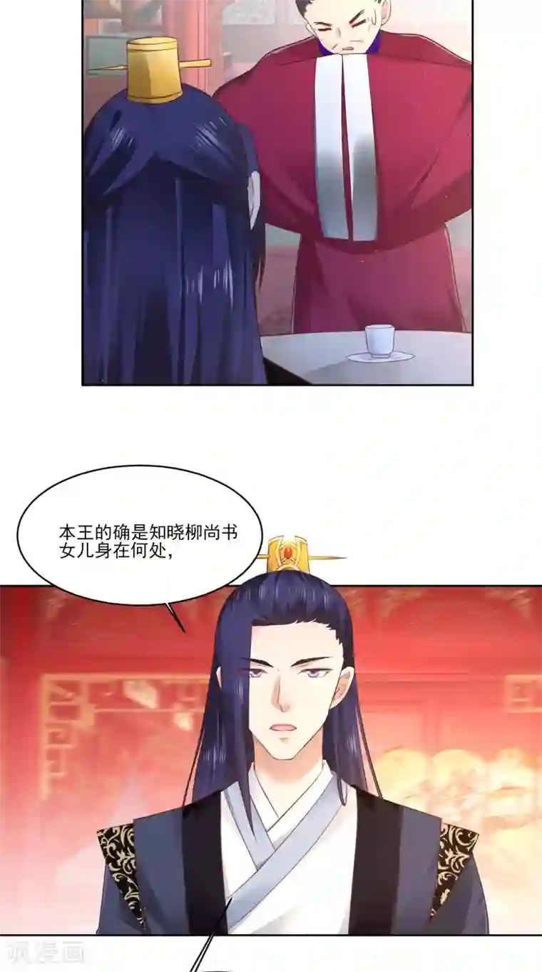 盛世女医：冷王宠妃第58话 被打断的谈话