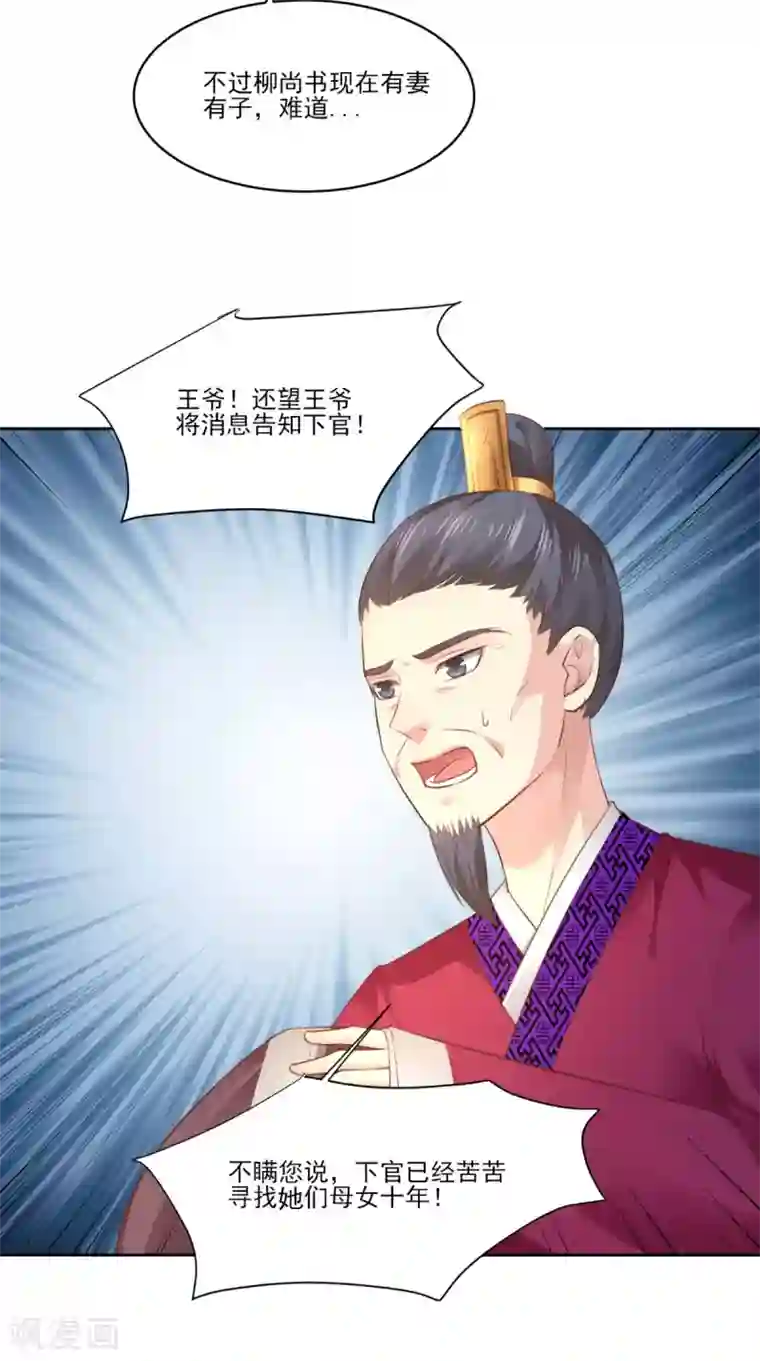 盛世女医：冷王宠妃第58话 被打断的谈话