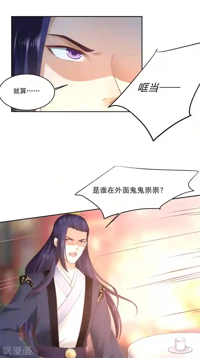 盛世女医：冷王宠妃第58话 被打断的谈话