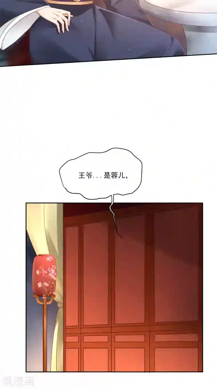 盛世女医：冷王宠妃第58话 被打断的谈话