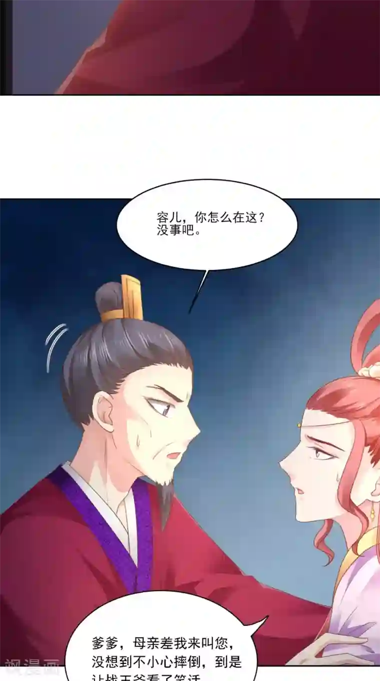 盛世女医：冷王宠妃第58话 被打断的谈话